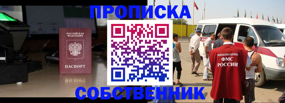 прописка 2025 в Керчи