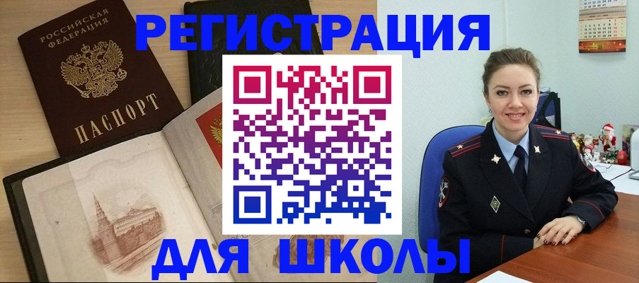 регистрация для школы в Керчи